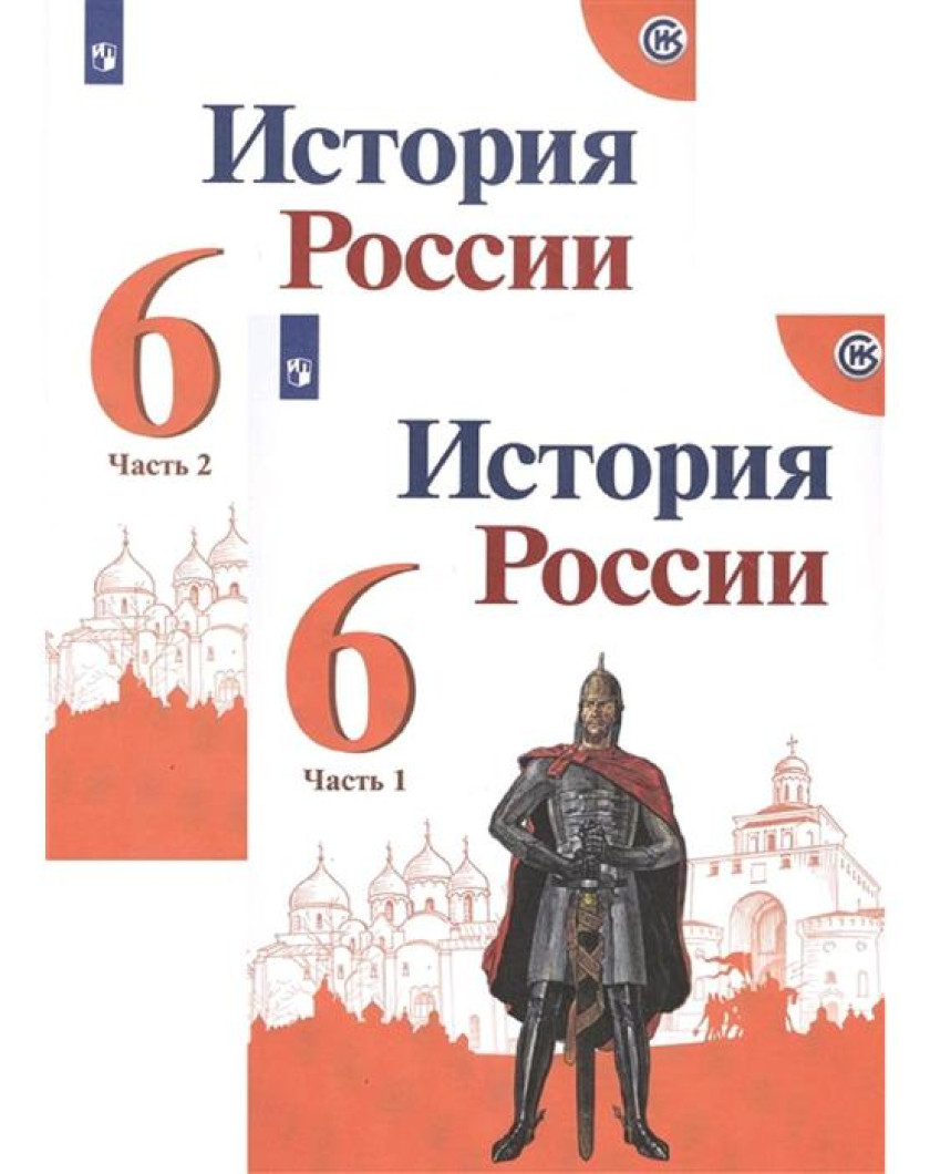 История россии 6 класс арсентьев 2016 учебник